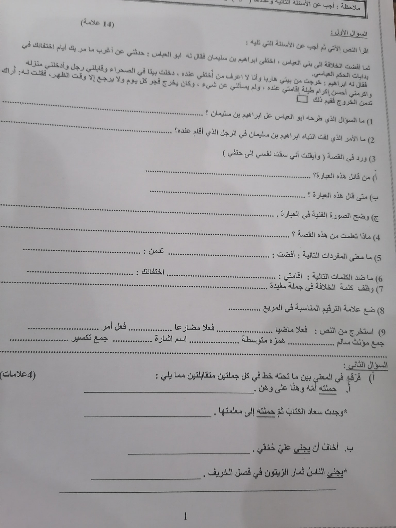 1 صور اختبار اللغة العربية النهائي للصف السادس الفصل الاول 2021.jpg